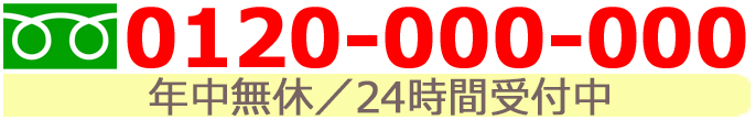 電話問合せ