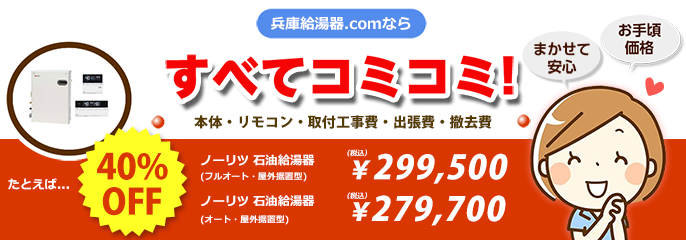 すべてコミコミ